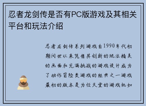 忍者龙剑传是否有PC版游戏及其相关平台和玩法介绍